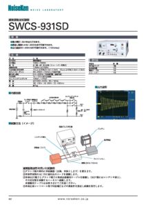 株式会社ノイズ研究所 | 波減衰振動波試験器SWCS-931SD