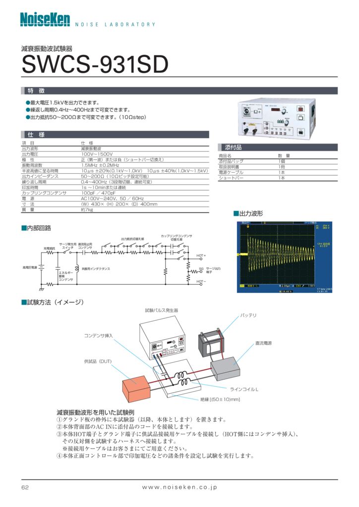 減衰振動波試験器 SWCS-931SD