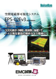空間電磁界可視化システム_EPS-02Ev3_202105271532 製品イメージ画像