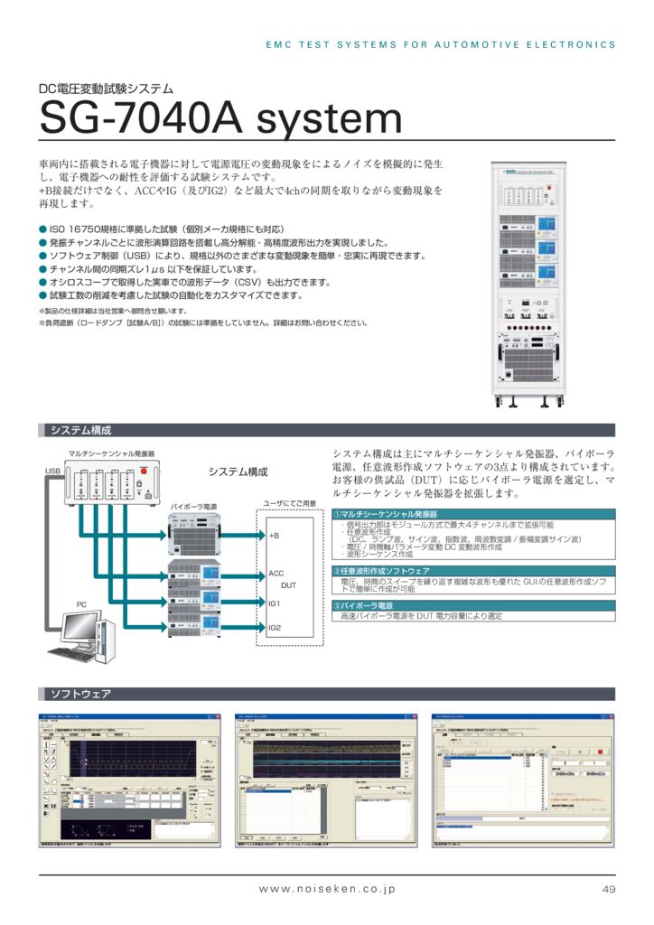 車載機器用DC電圧変動試験システムサムネイル