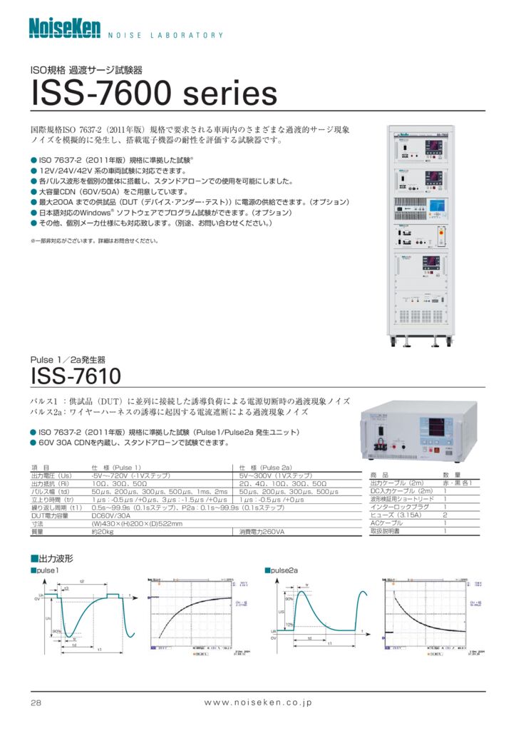 車載機器用過渡サージ試験器ISS-7000series_ISO規格サムネイル