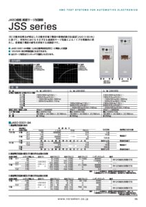 株式会社ノイズ研究所 | 車載機器用過渡サージ試験器JSS-003_JASO規格