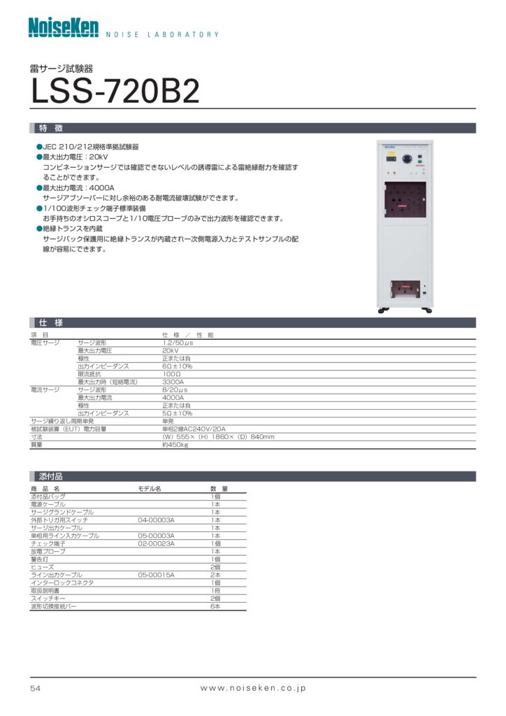 雷サージ試験器LSS-720B2_JEC規格サムネイル