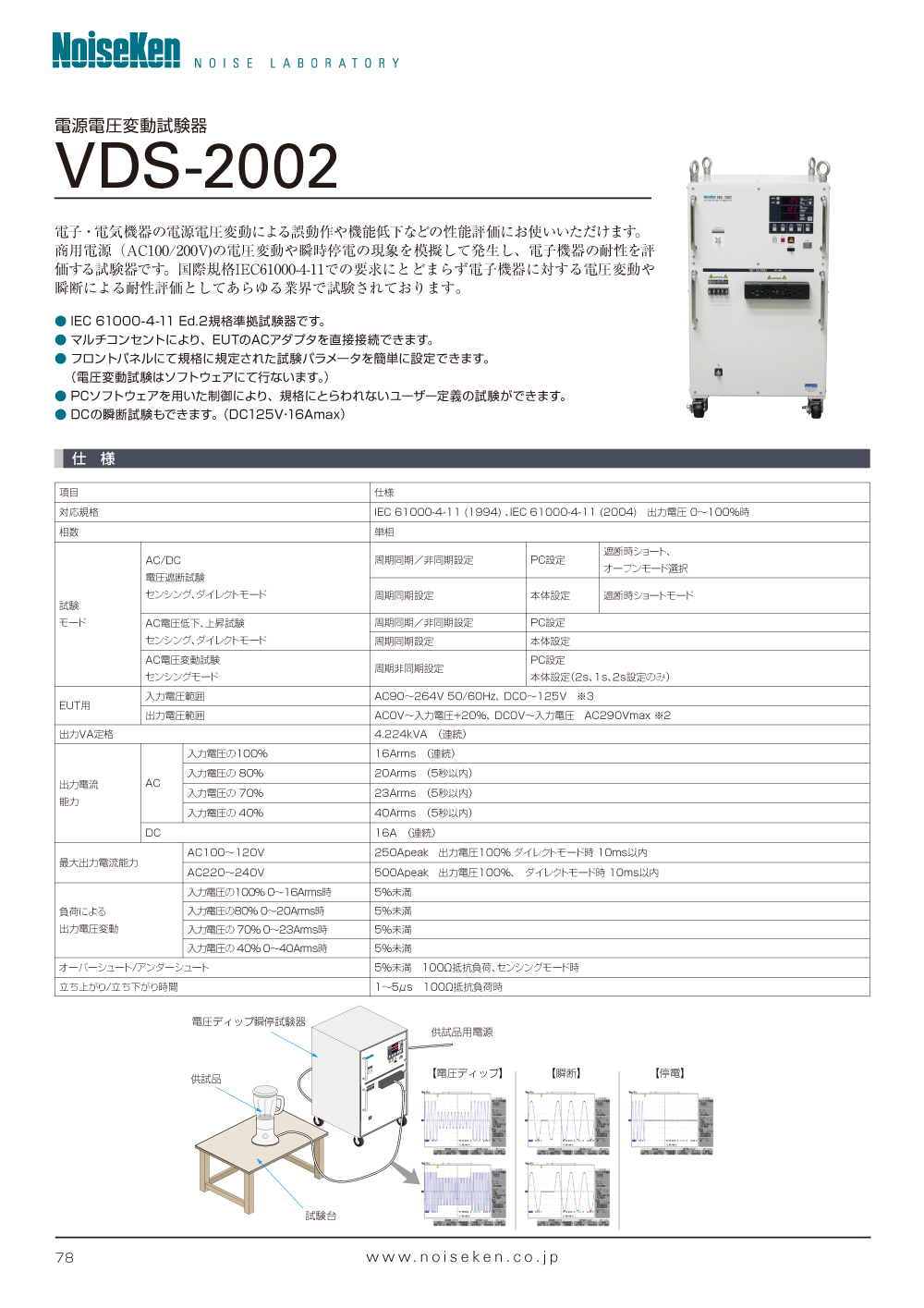 電源電圧変動試験器VDS-2002