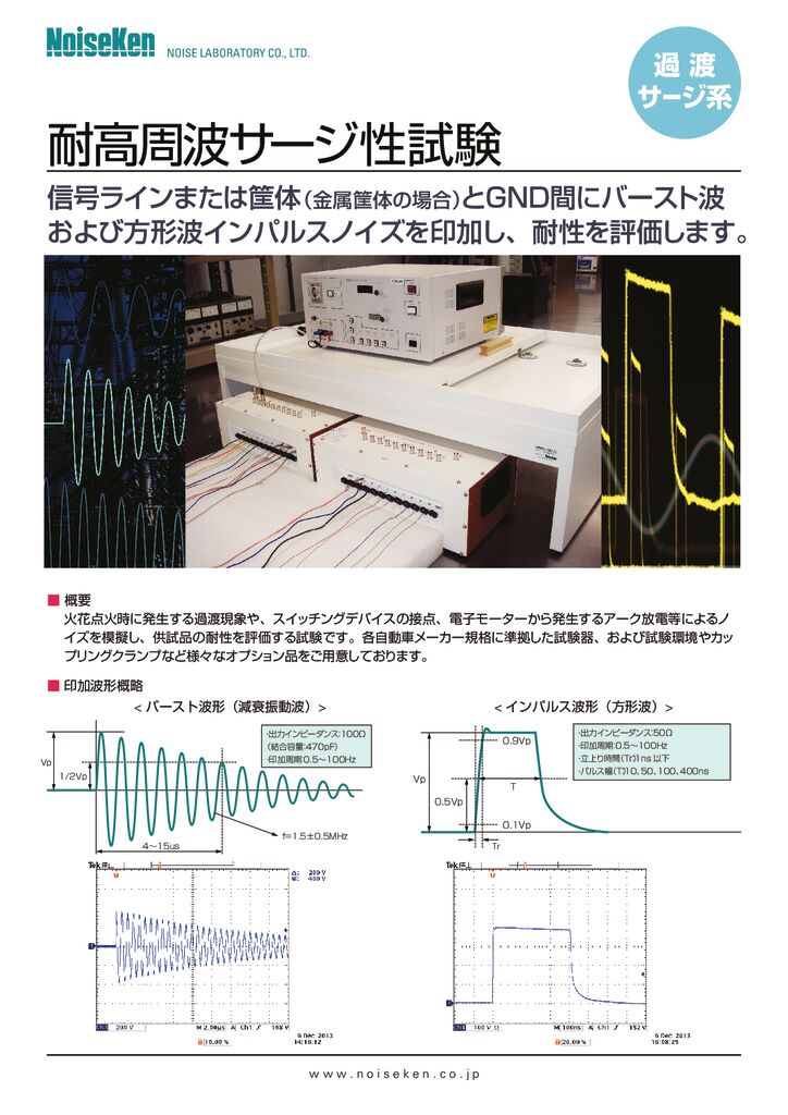 耐高周波サージ性試験サムネイル