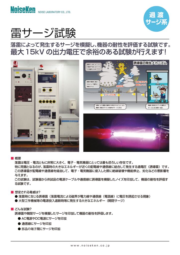 雷サージ試験サムネイル