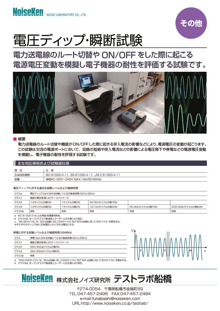 電圧ディップ・瞬断試験サムネイル