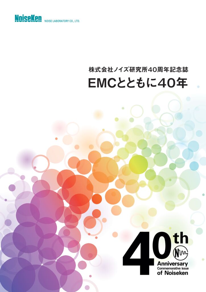 40周年記念誌無料贈呈中サムネイル