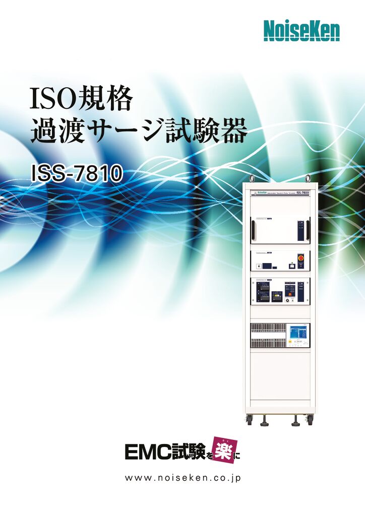 車載過渡サージ試験器 ISS-7810