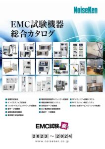 EMC試験機器2023_202212271712 製品イメージ画像