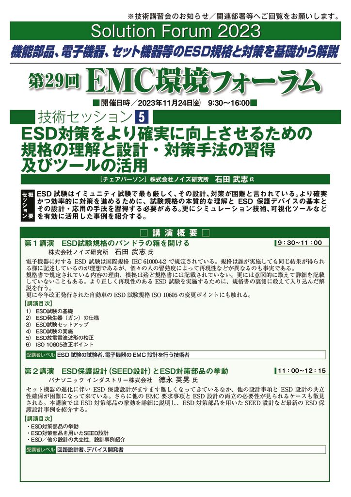 ESD技術セッション _5のサムネイル