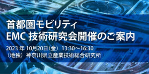 emc-forum_20231020 製品イメージ画像