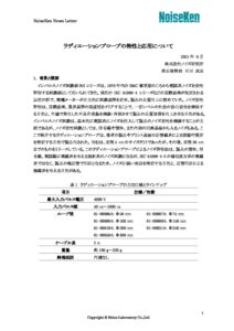 株式会社ノイズ研究所