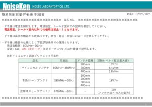 株式会社ノイズ研究所