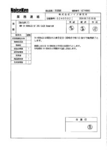 方形波インパルスノイズ試験器（INS関連）の業務連絡（2020年～）のサムネイル