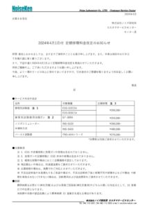 2024年4月1日付定額修理料金改定のお知らせのサムネイル