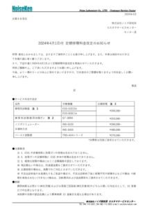 2024年4月1日付定額修理料金改定のお知らせのサムネイル