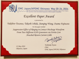 EMC-Japan_APEMC_Okinawa2024_Excellent_paper_award 製品イメージ画像