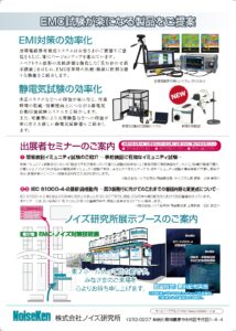 EMC展2024案内状20240703裏 製品イメージ画像