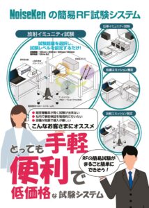 簡易RF試験システム 製品イメージ画像