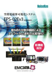 空間電磁界可視化システム_EPS-02Ev3 製品イメージ画像