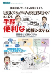 簡易放射イミュニティ試験システム_20240617_jp 製品イメージ画像