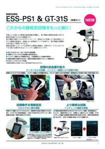 株式会社ノイズ研究所 | ESS-PS1_GT-31S_20240712-2