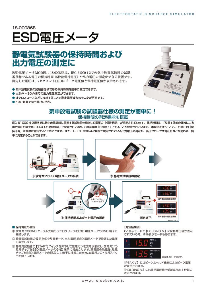 ESD電圧メータカタログ_18-00086Bサムネイル