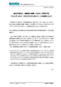 JICA発行ジェンダーボンド投資について_202411281620 製品イメージ画像