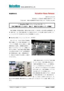 株式会社ノイズ研究所