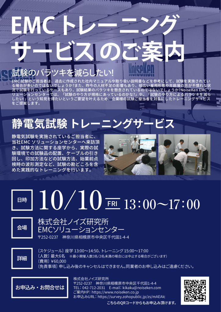 静電気トレーニングサービス案内_202508290918のサムネイル