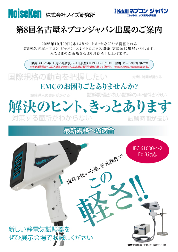 第8回名古屋ネプコンジャパン エレクトロニクス開発・実装展に出展します 製品イメージ画像