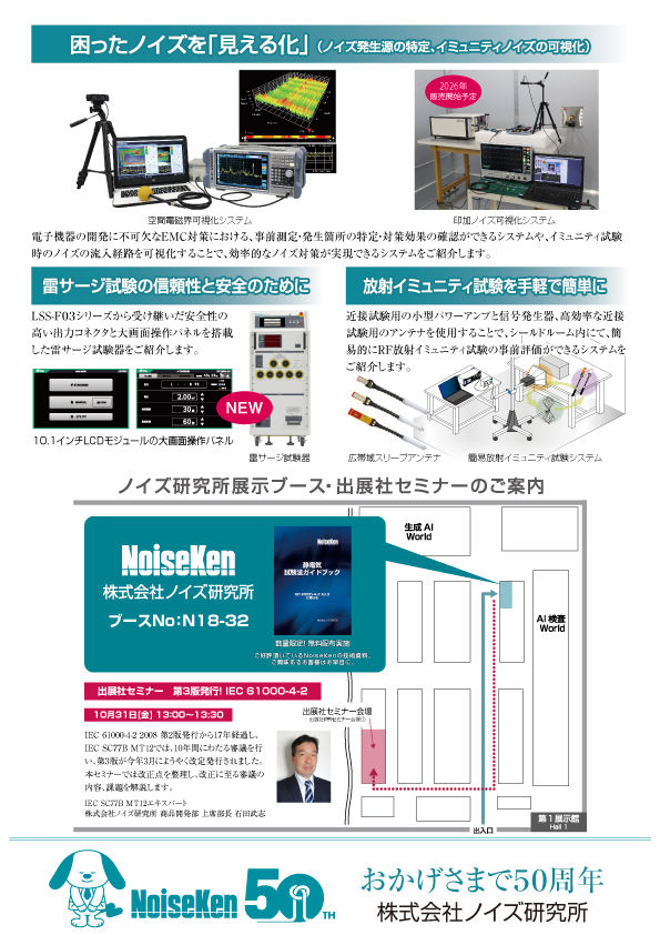 第8回名古屋ネプコンジャパン エレクトロニクス開発・実装展に出展します 製品イメージ画像