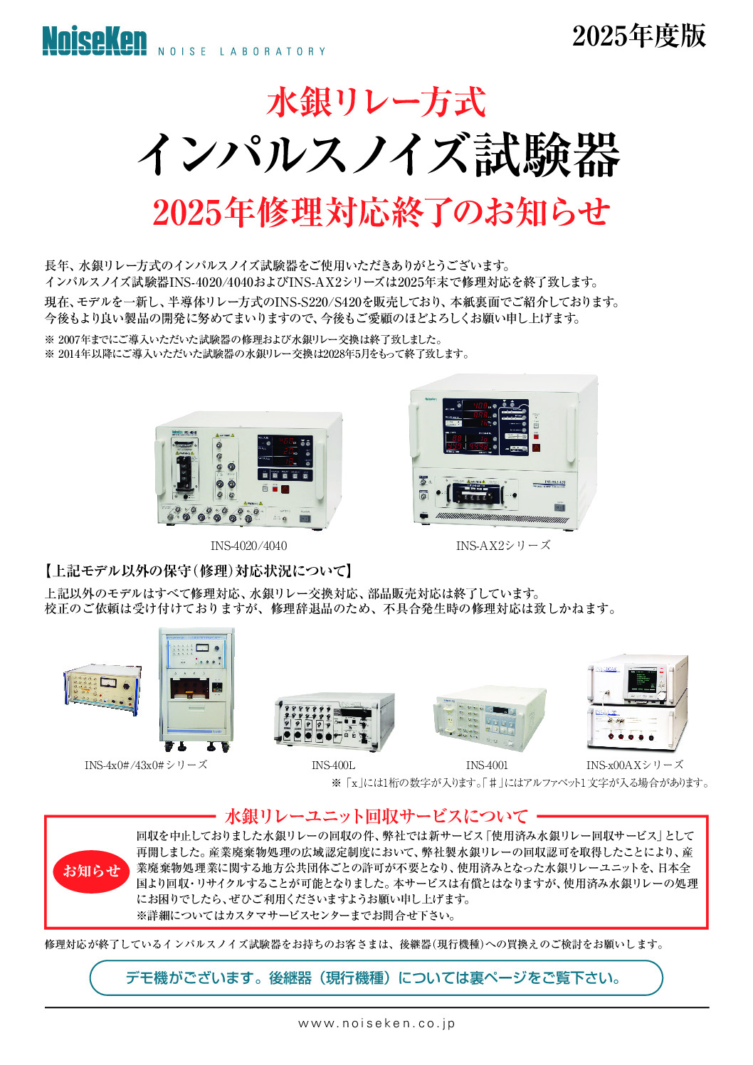 インパルスノイズ試験器 修理対応状況と後継器のご案内2025サムネイル