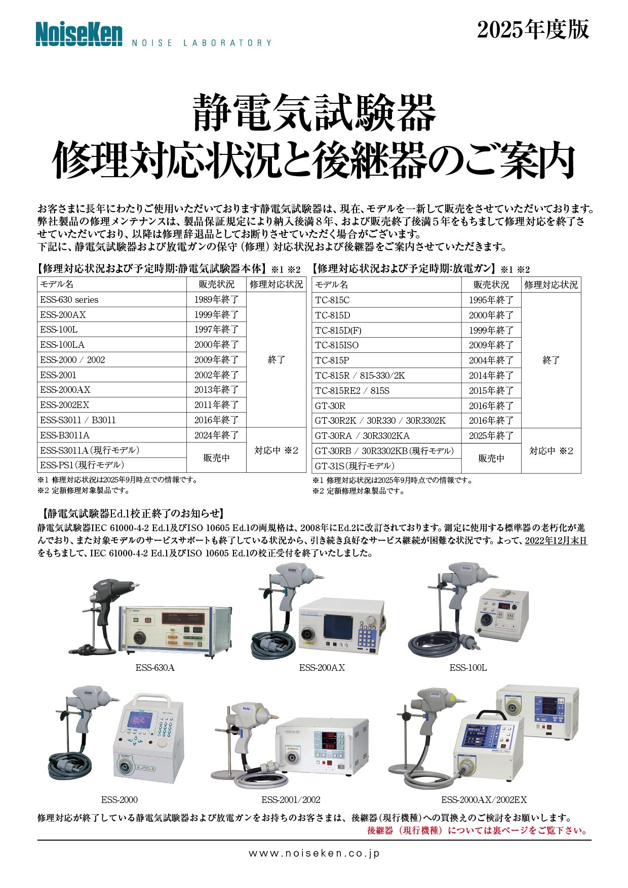 修理・校正（カスタマーサービスセンター） 製品イメージ画像