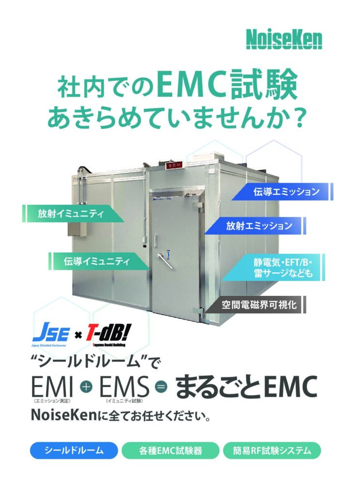 まるごとEMC