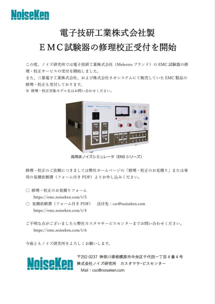 株式会社ノイズ研究所