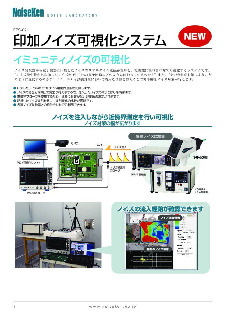 株式会社ノイズ研究所