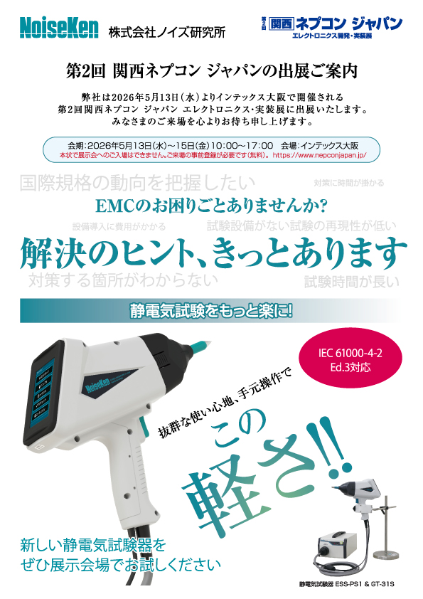 株式会社ノイズ研究所