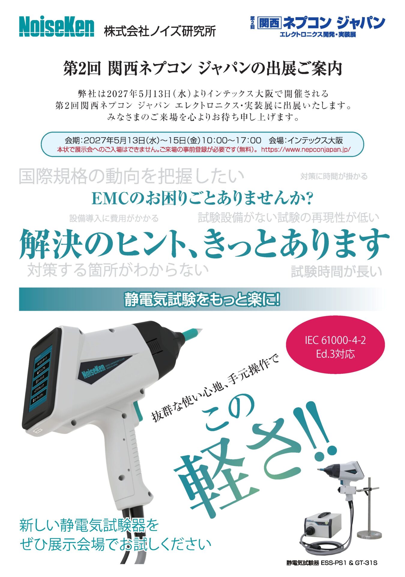 株式会社ノイズ研究所