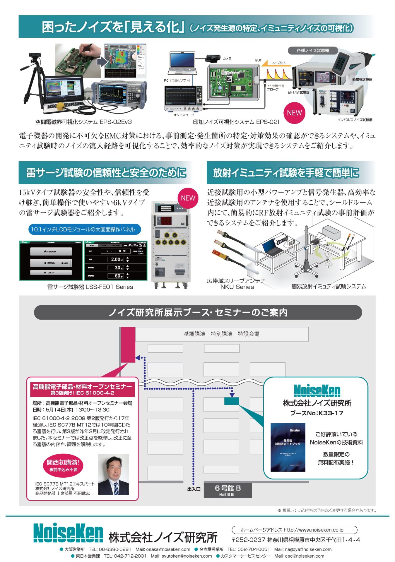 株式会社ノイズ研究所