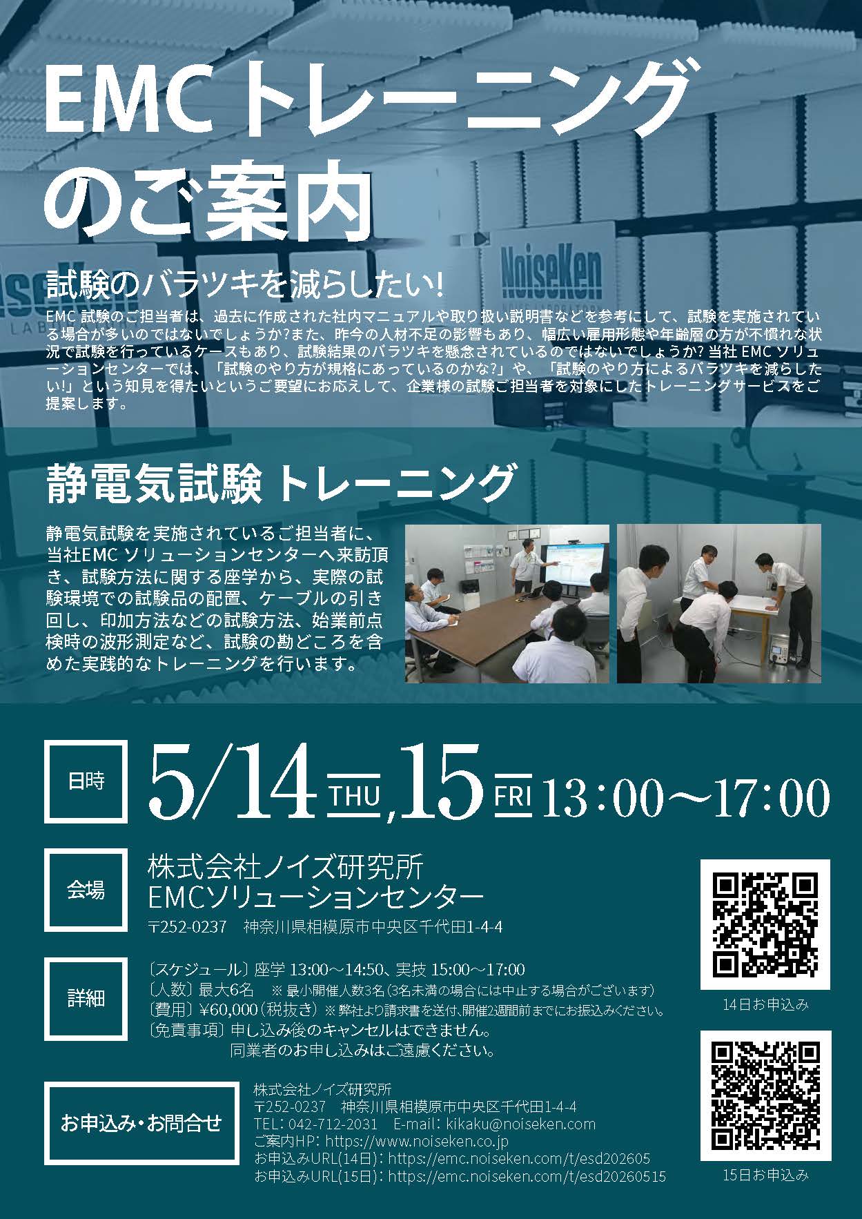 株式会社ノイズ研究所