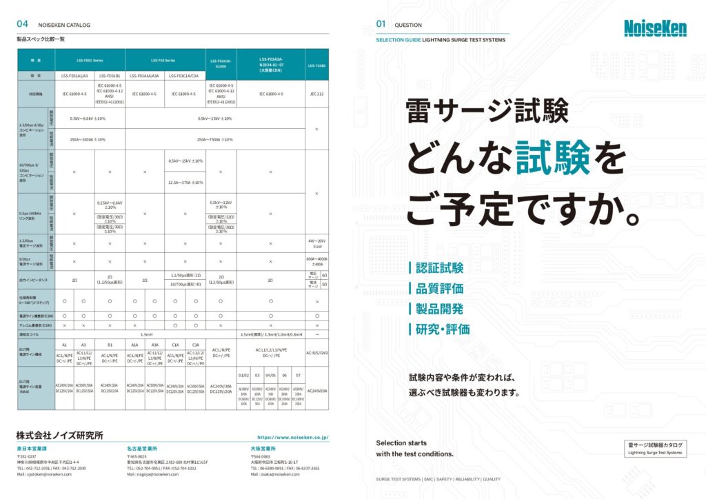 NoiseKen LSS Series Selection Guide 20260707